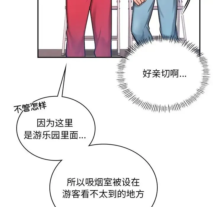 爱的游乐园 - 第1话 - page 65