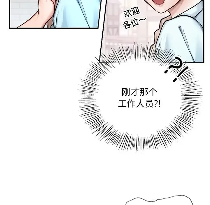 爱的游乐园 - 第1话 - page 71