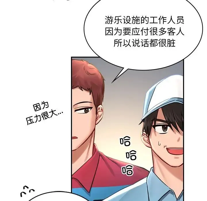 爱的游乐园 - 第1话 - page 74