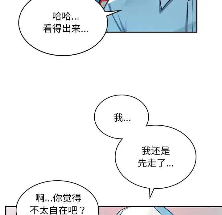 爱的游乐园 - 第1话 - page 75