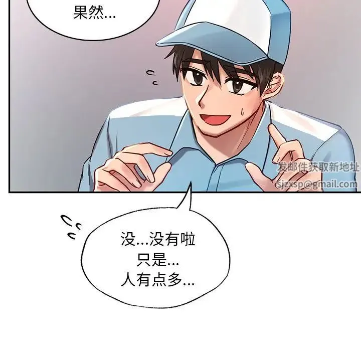 爱的游乐园 - 第1话 - page 76