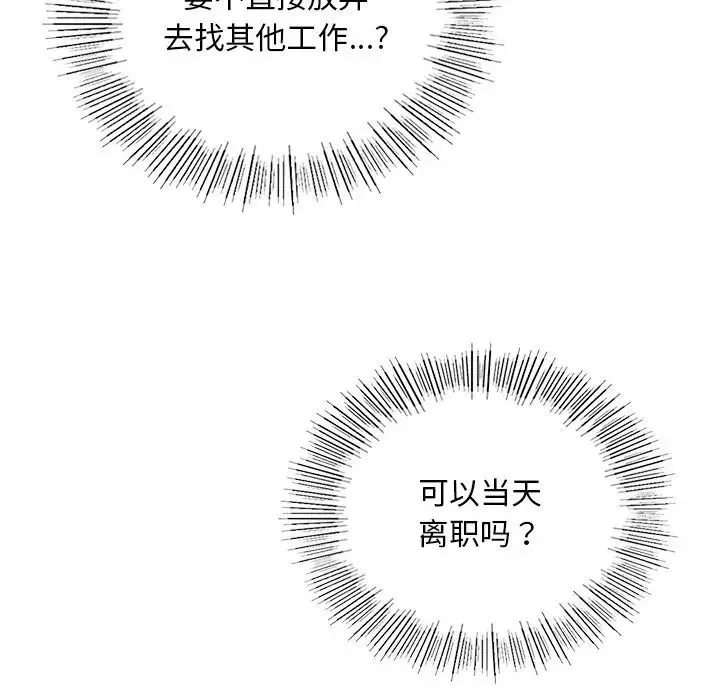 爱的游乐园 - 第1话 - page 85