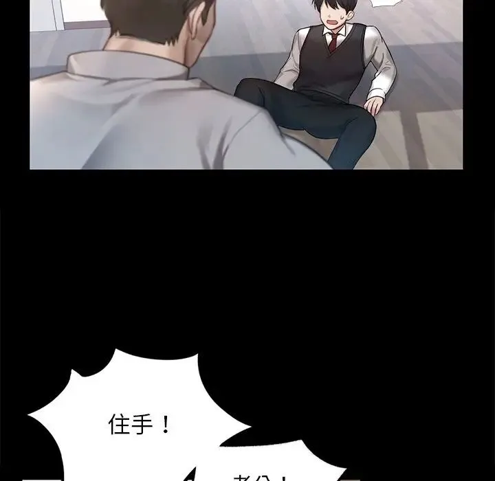爱的游乐园 - 第1话 - page 88