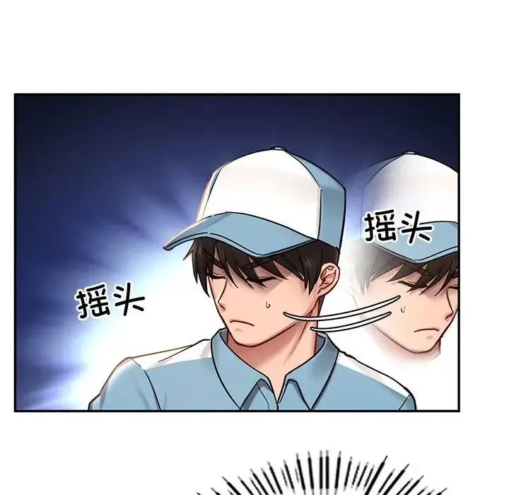 爱的游乐园 - 第1话 - page 93