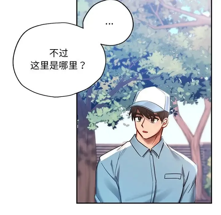 爱的游乐园 - 第1话 - page 97
