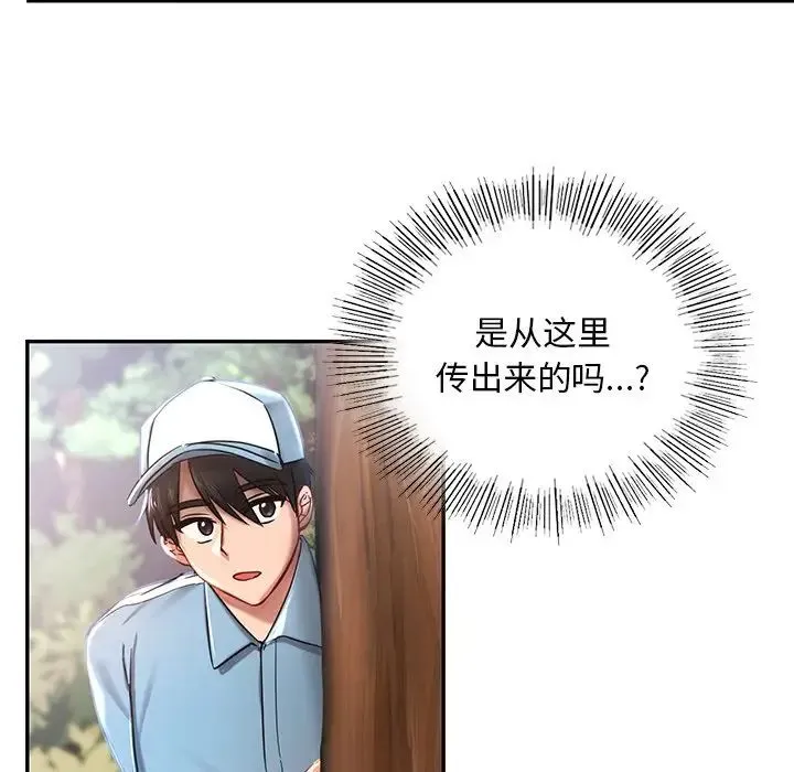 爱的游乐园 - 第1话 - page 100