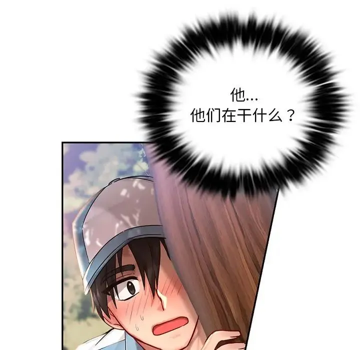 爱的游乐园 - 第1话 - page 108