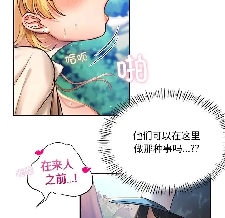 爱的游乐园 - 第1话 - page 112
