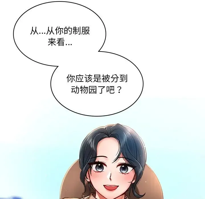 爱的游乐园 - 第1话 - page 136