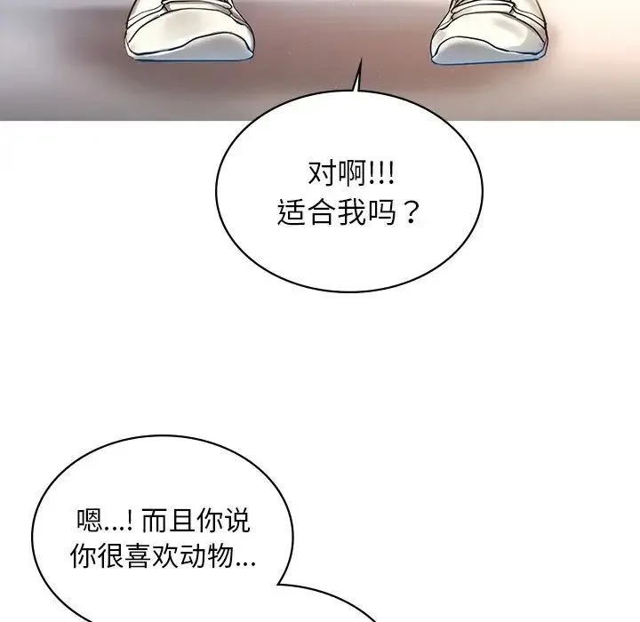 爱的游乐园 - 第1话 - page 138
