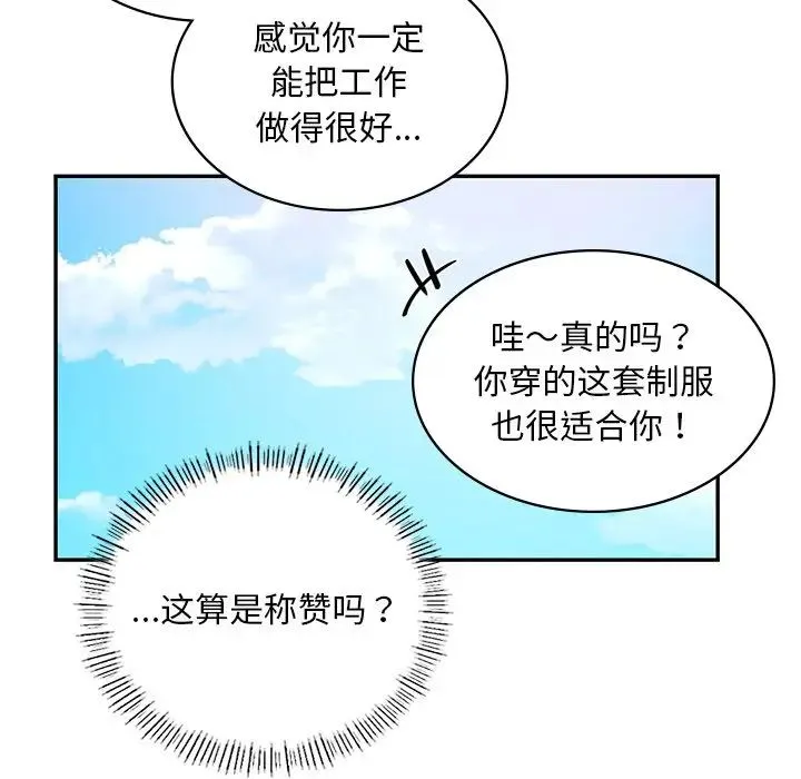 爱的游乐园 - 第1话 - page 139