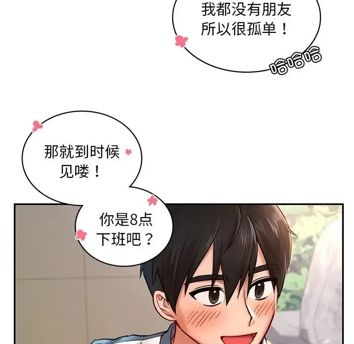 爱的游乐园 - 第1话 - page 145