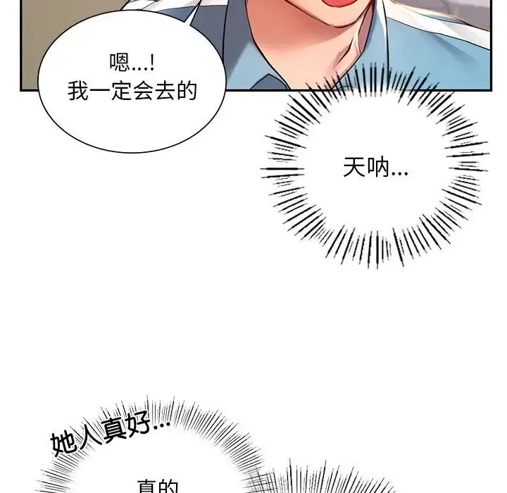 爱的游乐园 - 第1话 - page 146