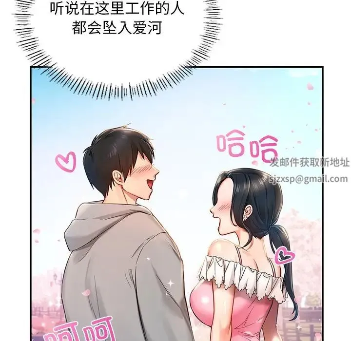 爱的游乐园 - 第1话 - page 148