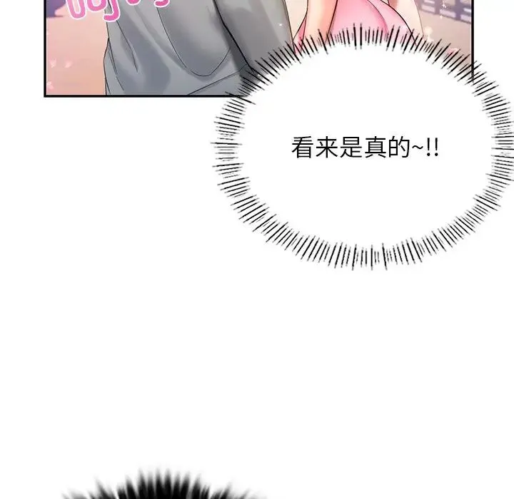 爱的游乐园 - 第1话 - page 149