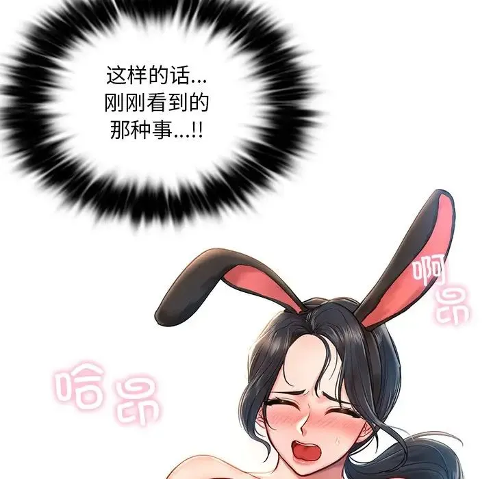 爱的游乐园 - 第1话 - page 150