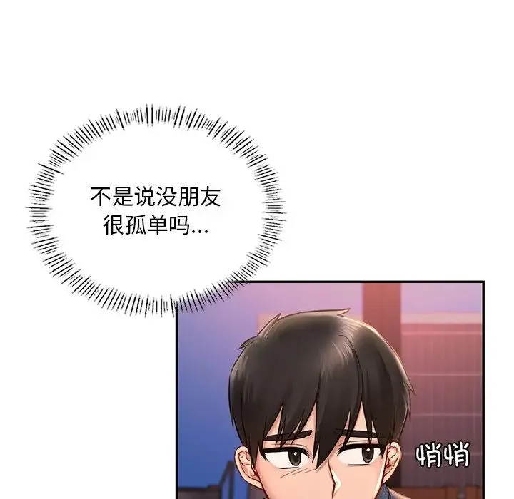 爱的游乐园 - 第1话 - page 158