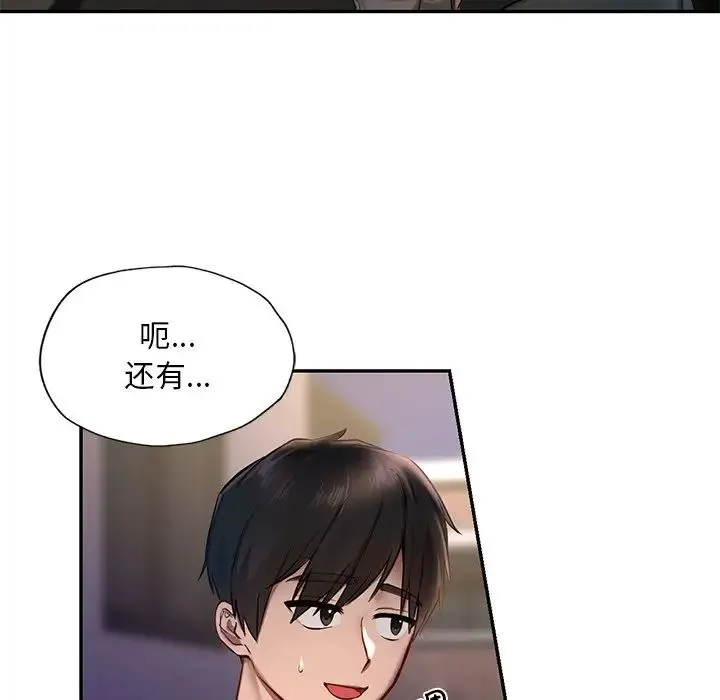 爱的游乐园 - 第1话 - page 183