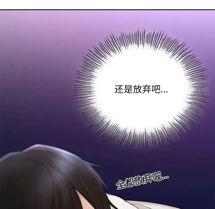 爱的游乐园 - 第1话 - page 194