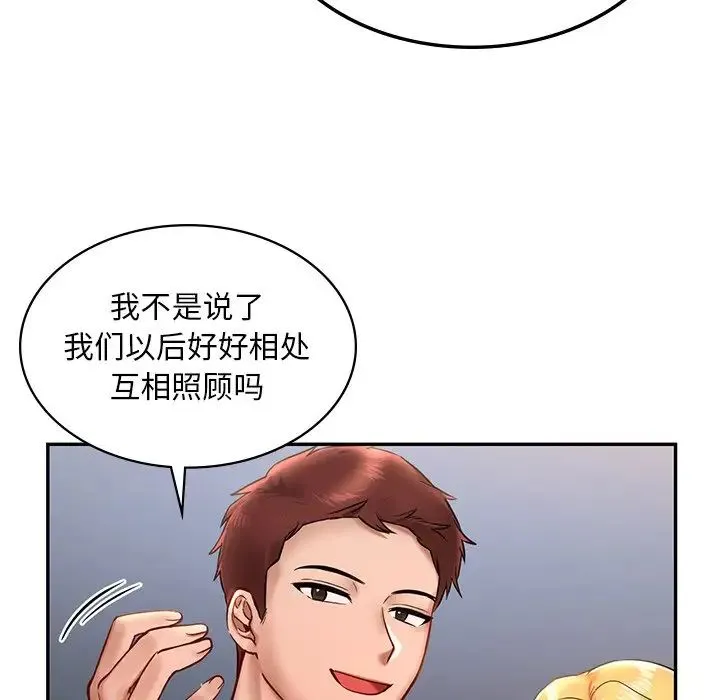 爱的游乐园 - 第1话 - page 207