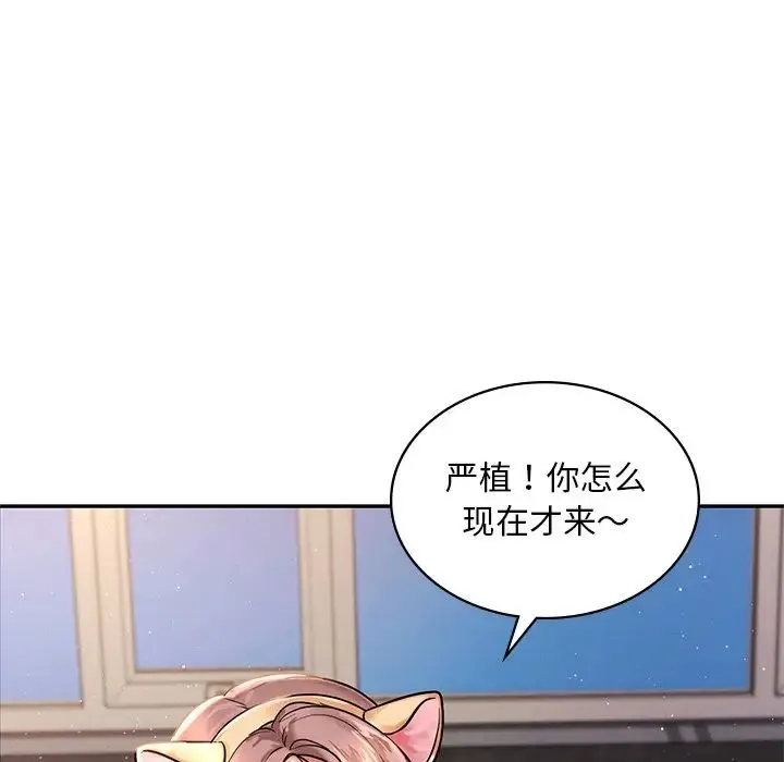 爱的游乐园 - 第1话 - page 221