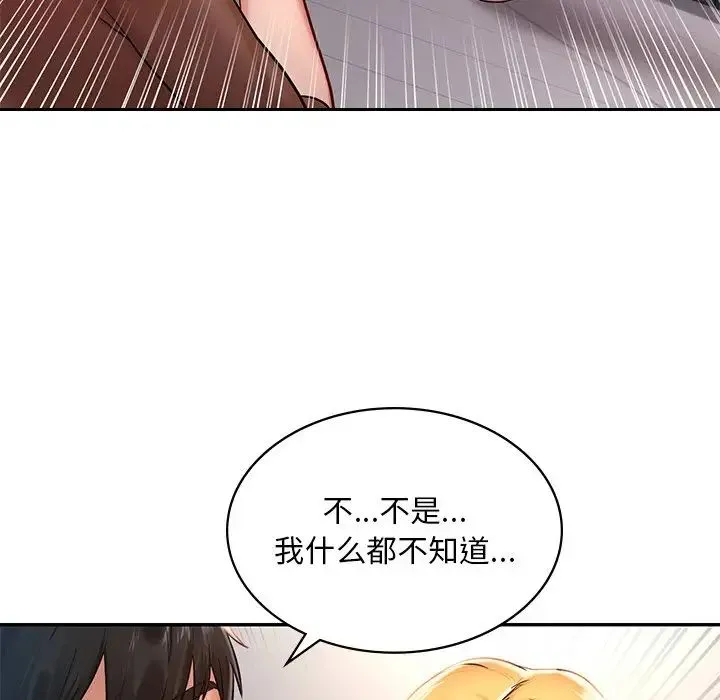 爱的游乐园 - 第1话 - page 226