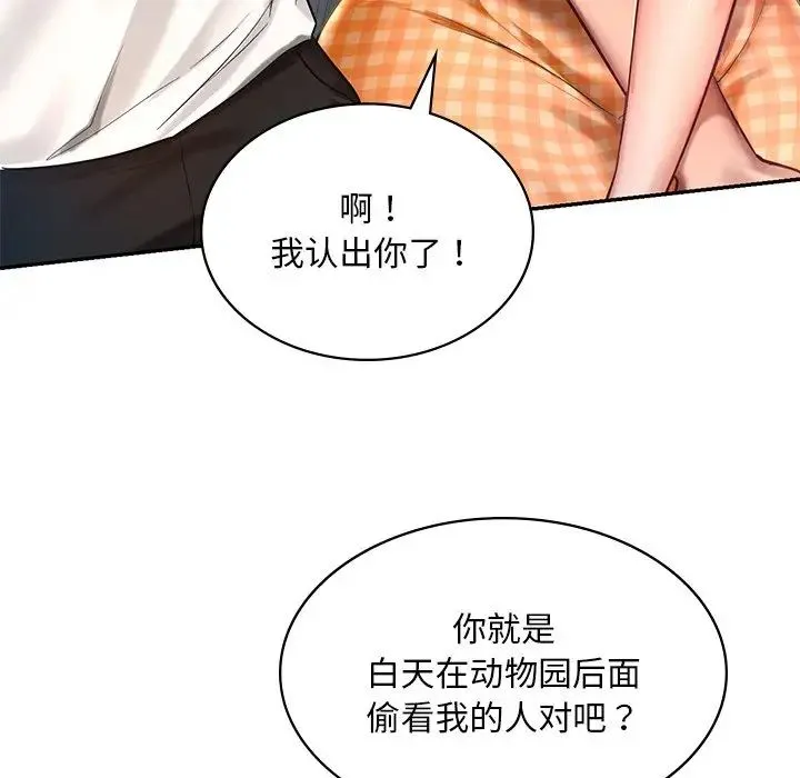 爱的游乐园 - 第1话 - page 228