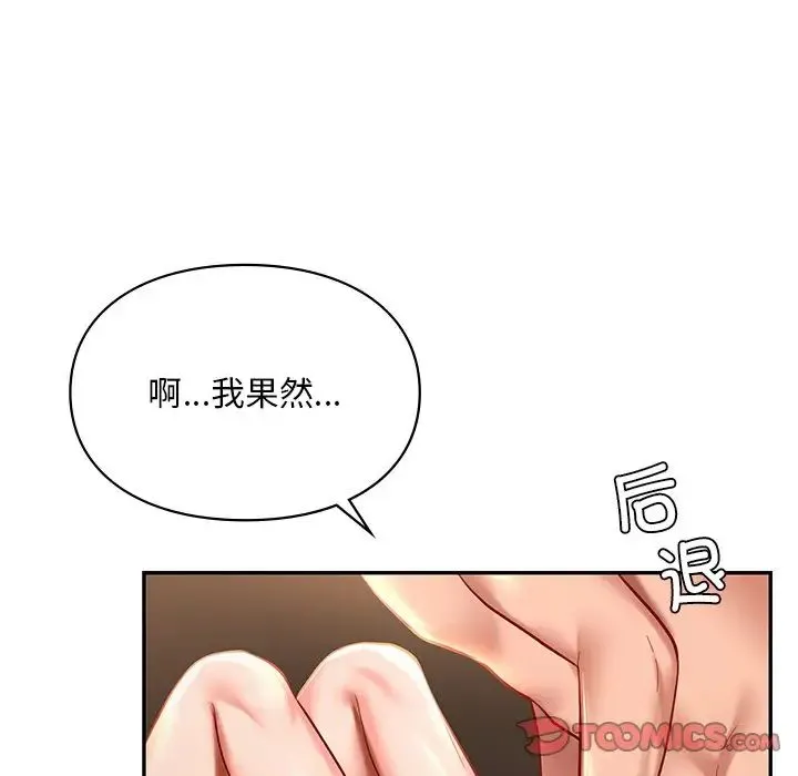 爱的游乐园 - 第22話 - page 21