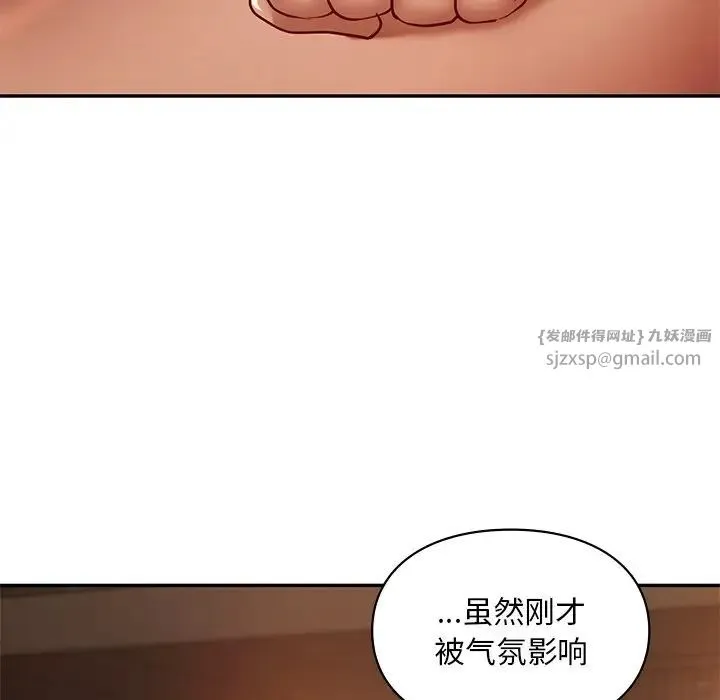 爱的游乐园 - 第22話 - page 30