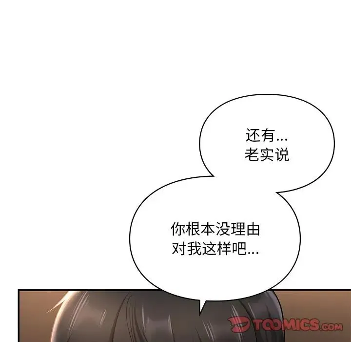 爱的游乐园 - 第22話 - page 33