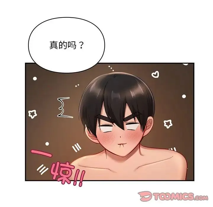 爱的游乐园 - 第22話 - page 39