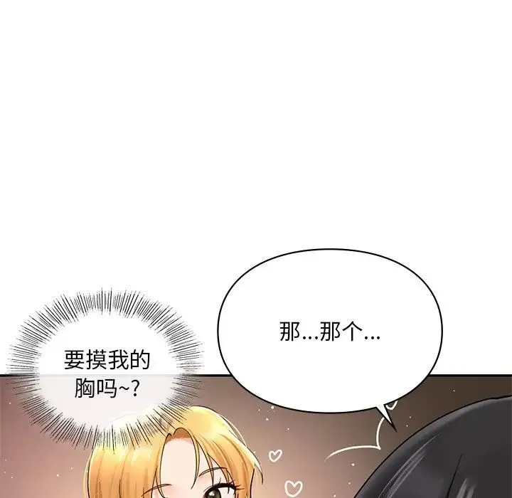 爱的游乐园 - 第22話 - page 40