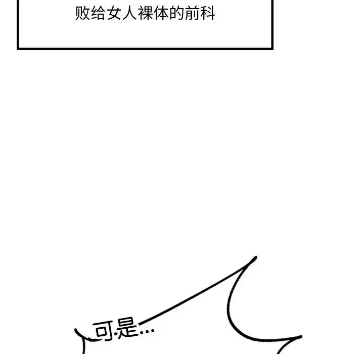 爱的游乐园 - 第22話 - page 42