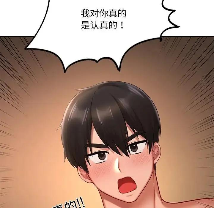爱的游乐园 - 第22話 - page 43