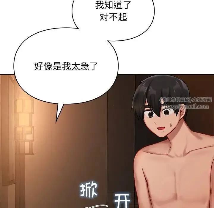 爱的游乐园 - 第22話 - page 47