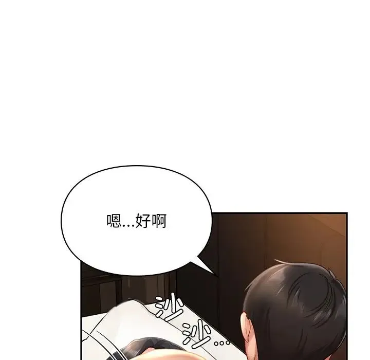爱的游乐园 - 第22話 - page 52