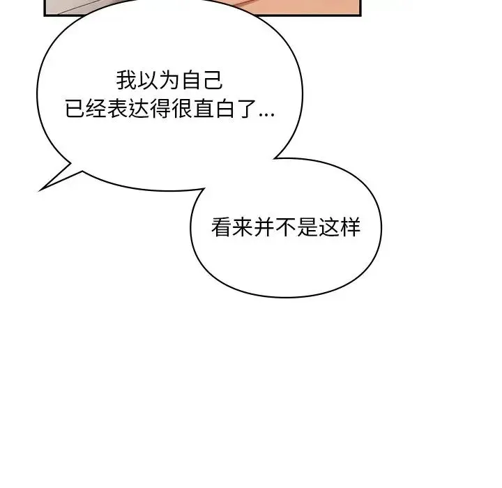 爱的游乐园 - 第22話 - page 59