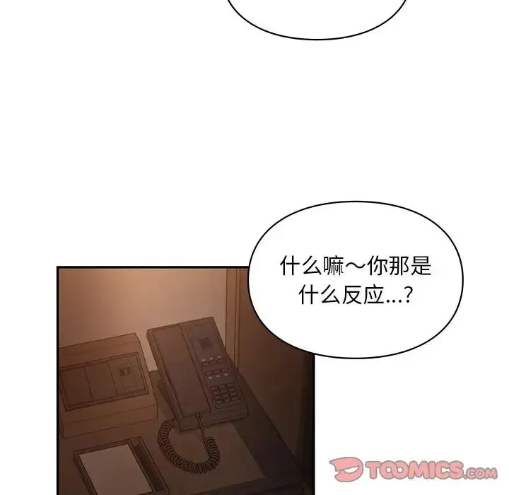 爱的游乐园 - 第22話 - page 63