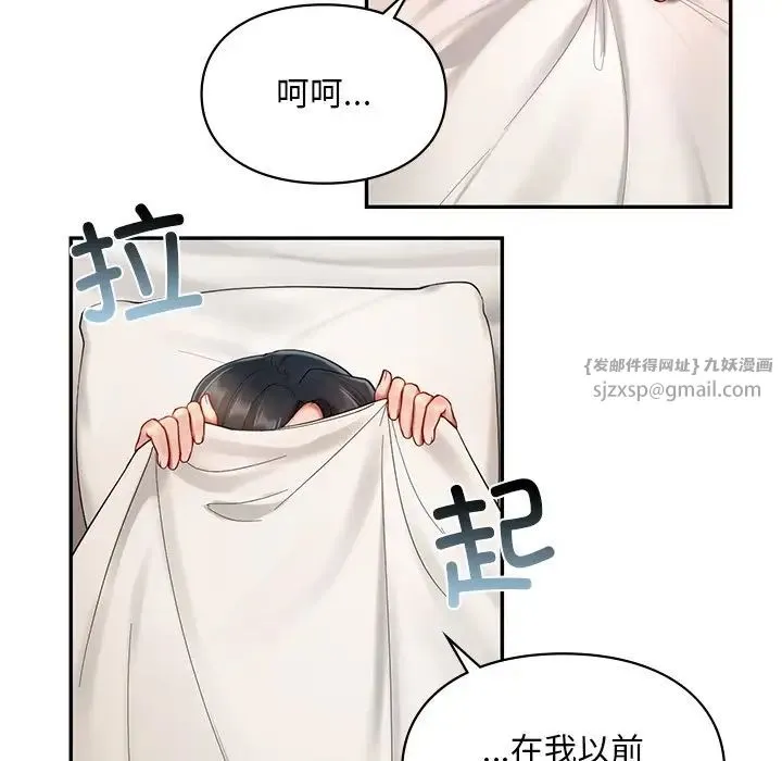 爱的游乐园 - 第22話 - page 66