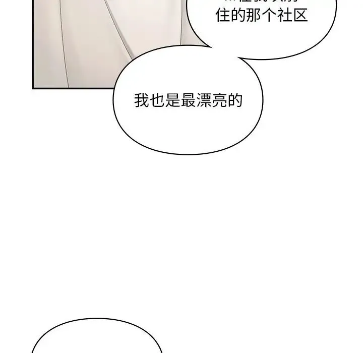 爱的游乐园 - 第22話 - page 67