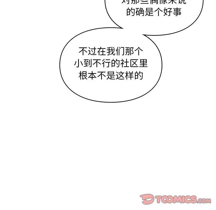 爱的游乐园 - 第22話 - page 69