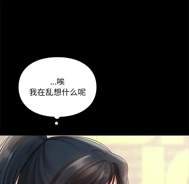 爱的游乐园 - 第22話 - page 76