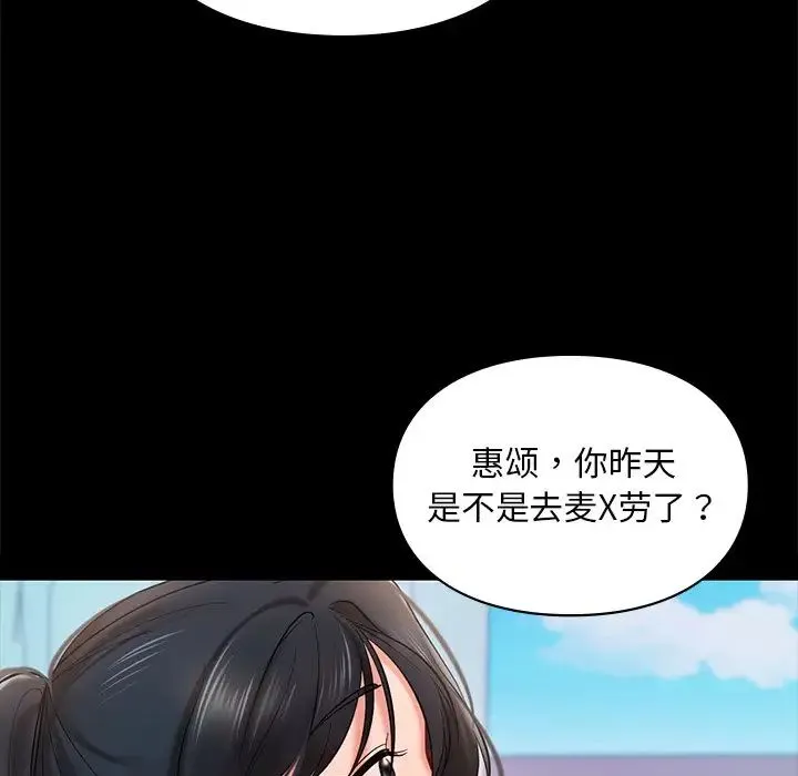 爱的游乐园 - 第22話 - page 78