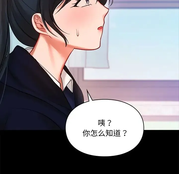 爱的游乐园 - 第22話 - page 79