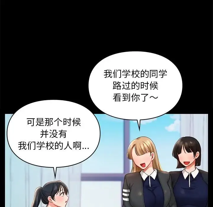 爱的游乐园 - 第22話 - page 80