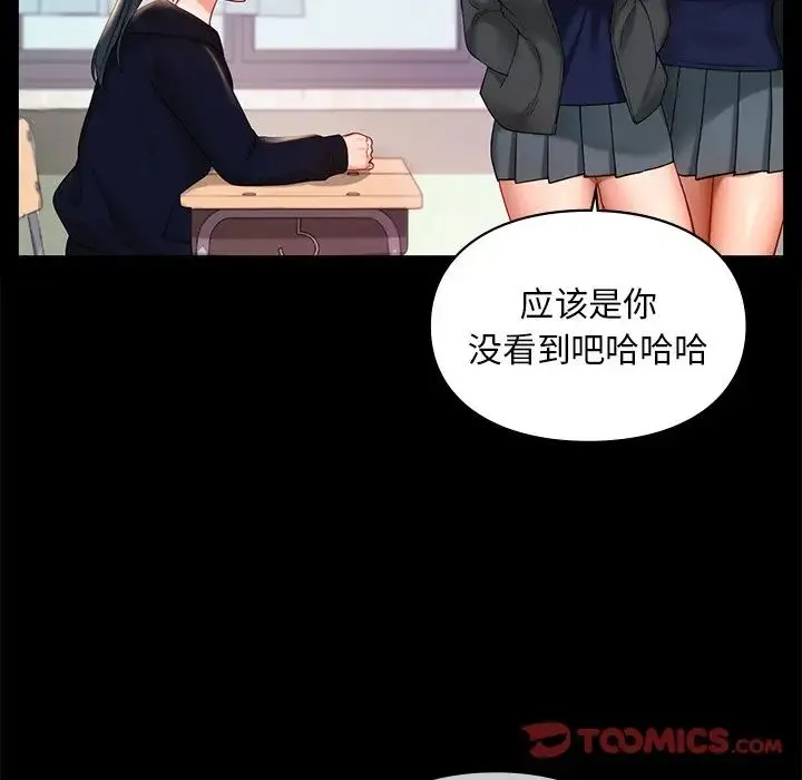 爱的游乐园 - 第22話 - page 81
