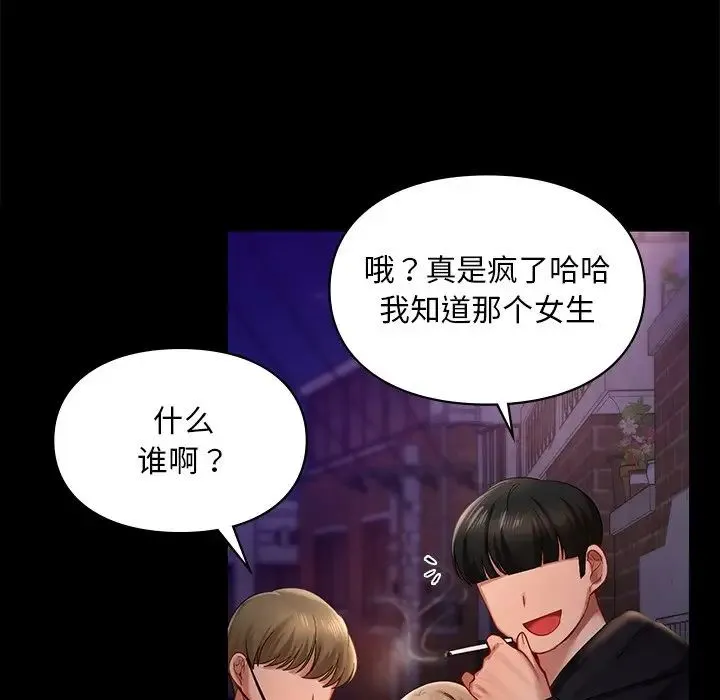 爱的游乐园 - 第22話 - page 85