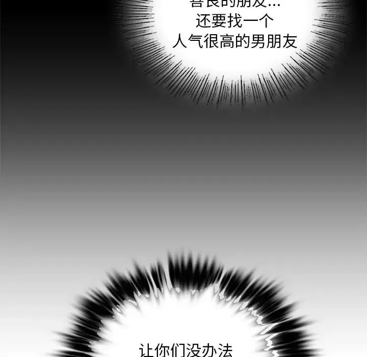 爱的游乐园 - 第22話 - page 97