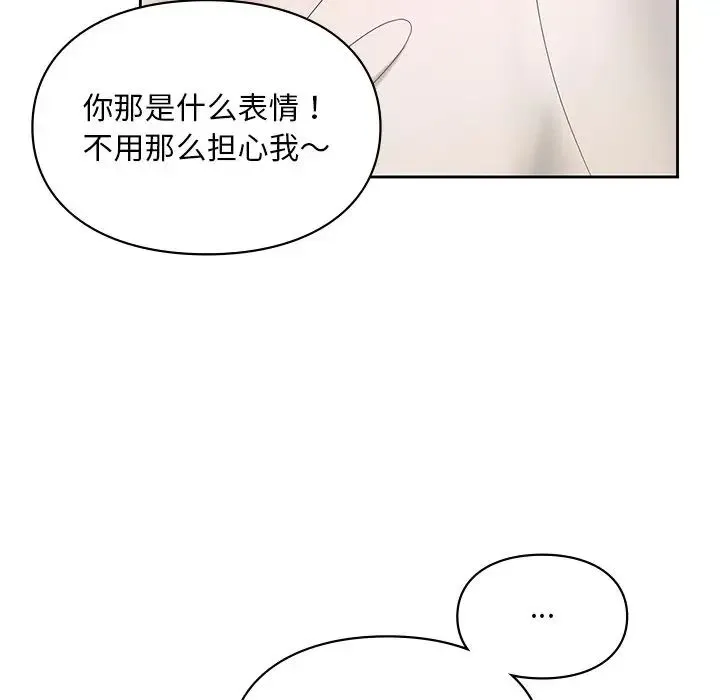 爱的游乐园 - 第22話 - page 102