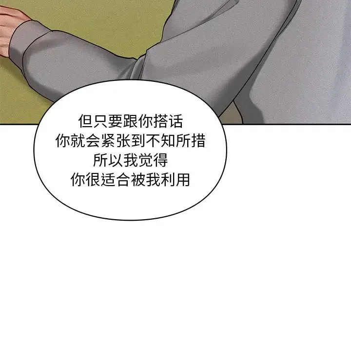 爱的游乐园 - 第22話 - page 108